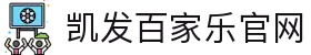 凯发百家乐官网 - (中国)新疆凯发百家乐官网有限责任公司欢迎您